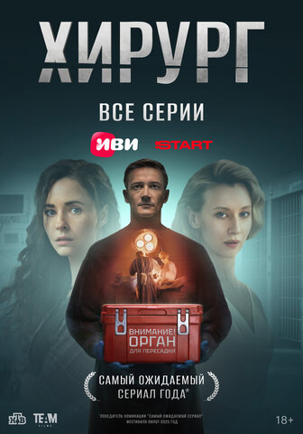 Постер сериала